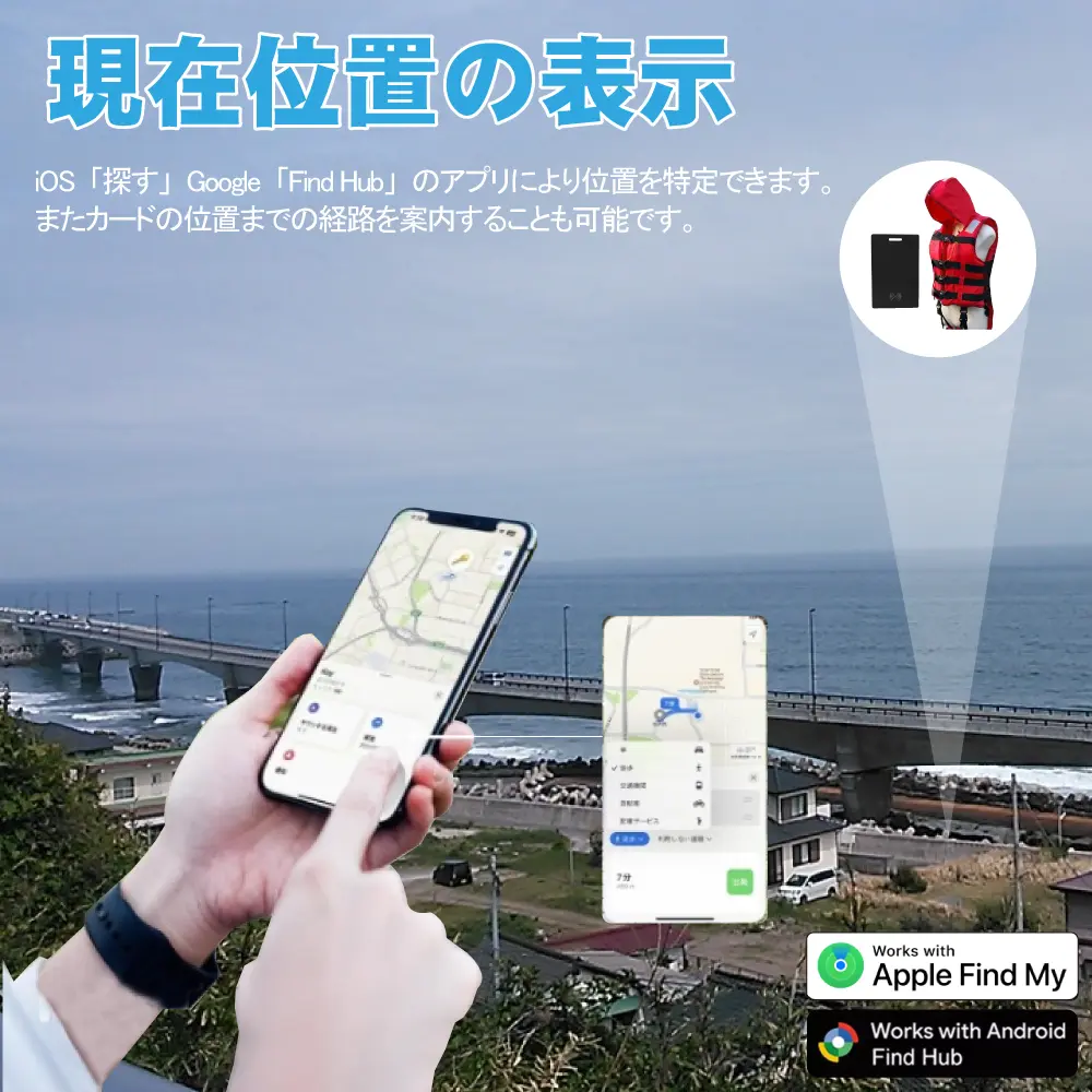 探せるライフジャケット【Fタイプ】はiOS/Android対応です。