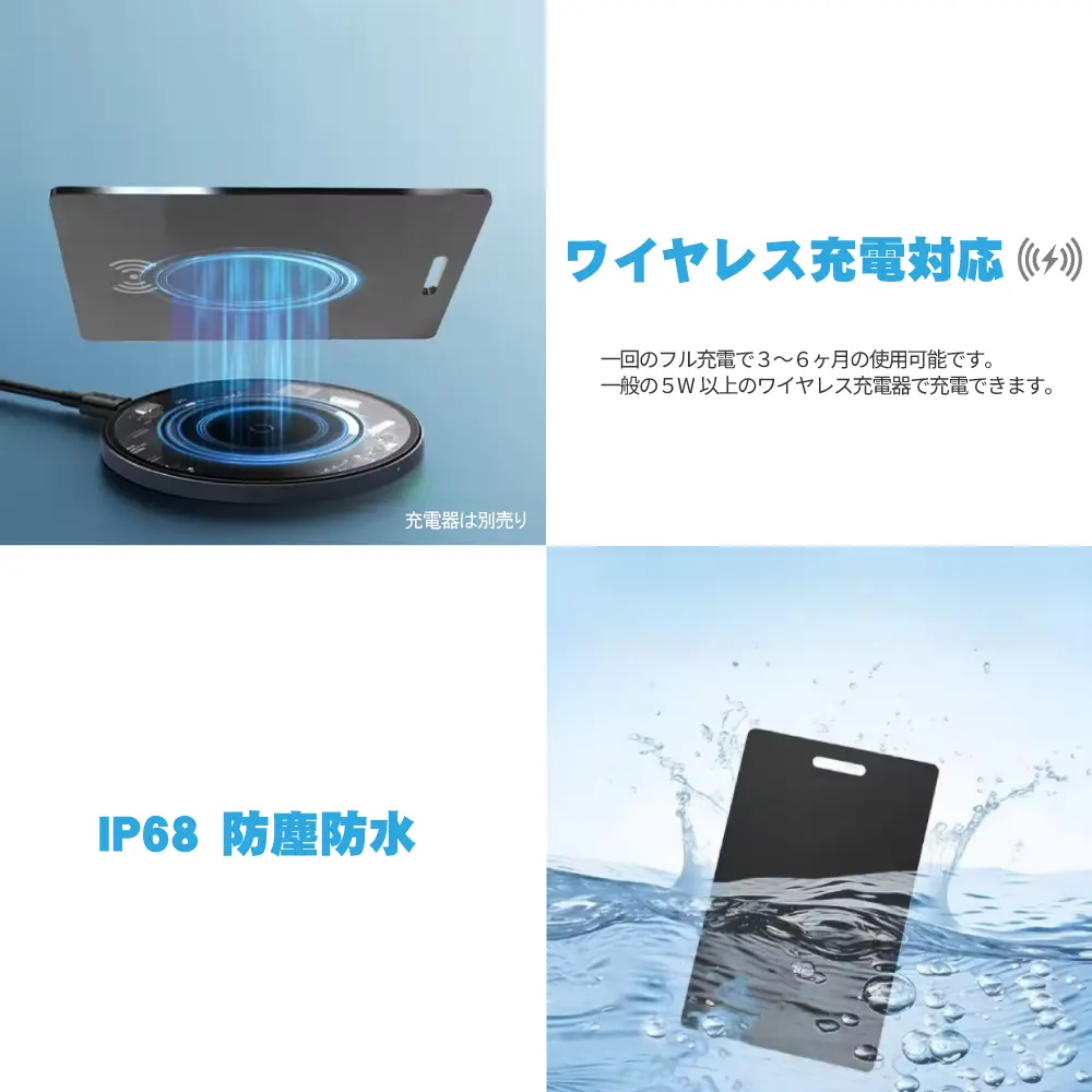 レスキューワンのスマートカードはワイヤレス充電対応です。防水防塵性能はIP68です。