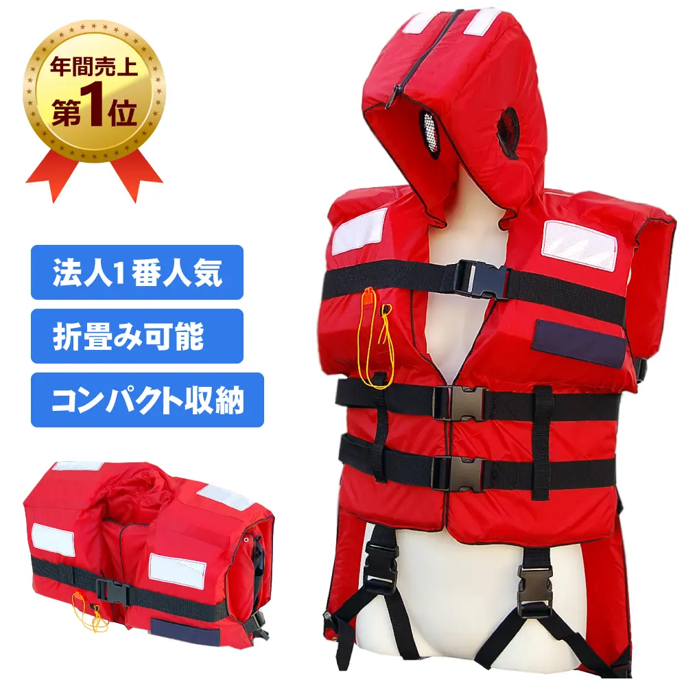 津波・水害対策用ライフジャケット【A-5タイプ】 | レスキューワン