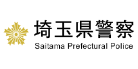 納入実績｜埼玉県警察本部