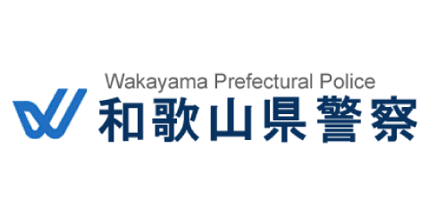 納入実績｜和歌山警察本部