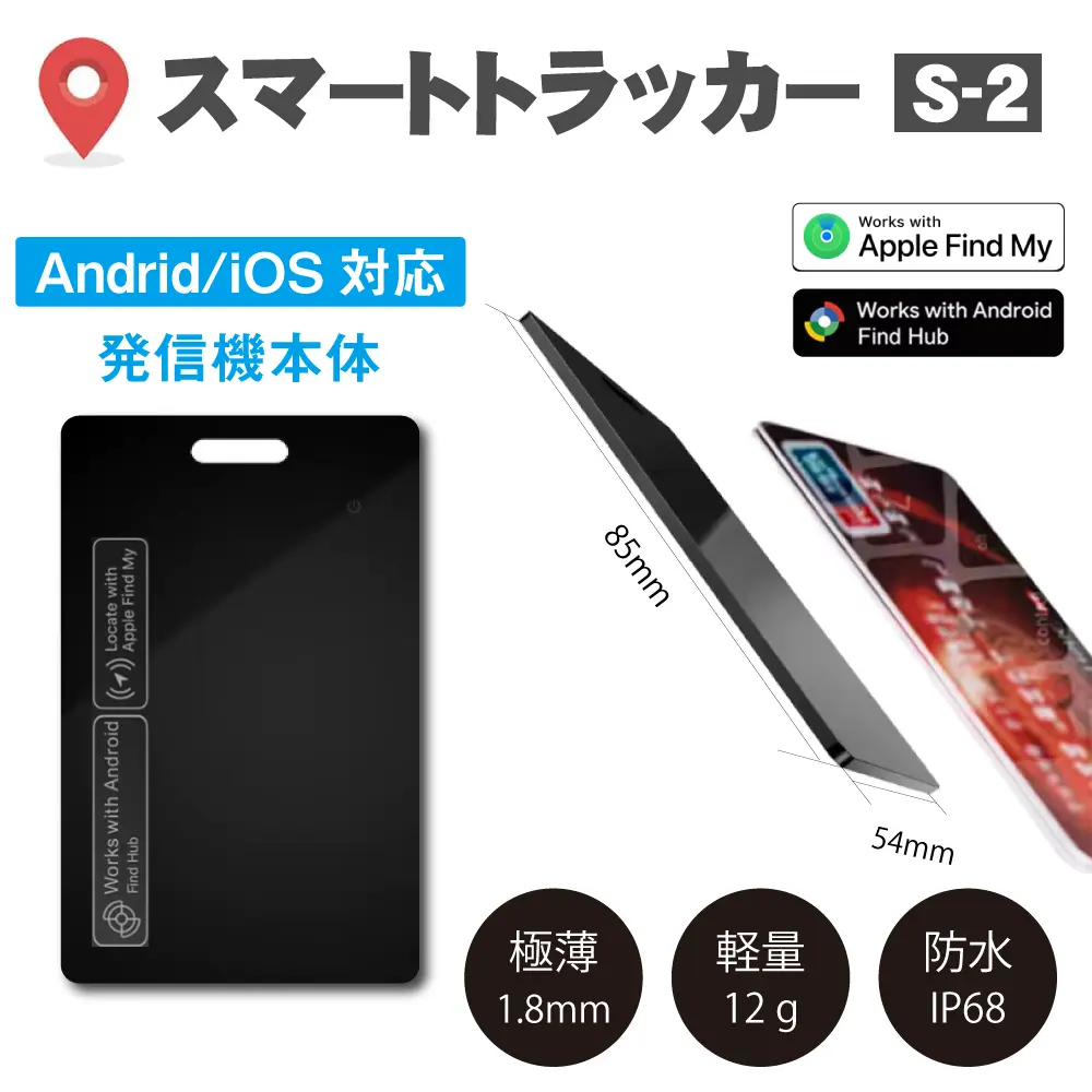 探せるライフジャケットに付属するスマートトラッカー【S-1】