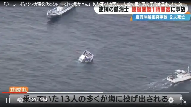 鳥羽沖船衝突事故で大破した釣り船の船体