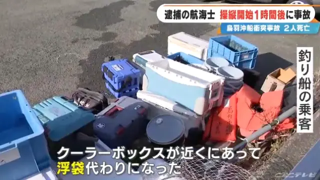鳥羽沖船衝突事故で海に浮かぶクーラーボックスなどの漂流物