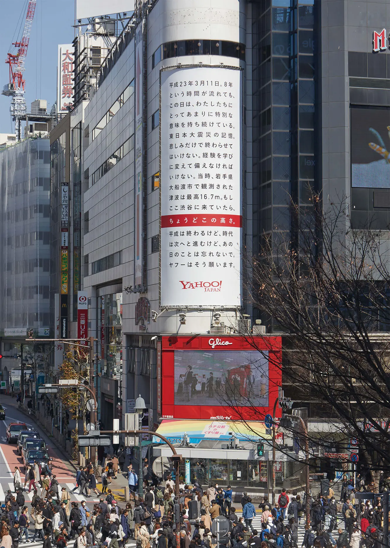 渋谷に貼り出された東日本大震災の津波の高さが分かる防災広告「ちょうどこの高さ」